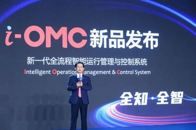 中控技術發布新一代智能運行管理與控制系統，引領全智技術新篇章